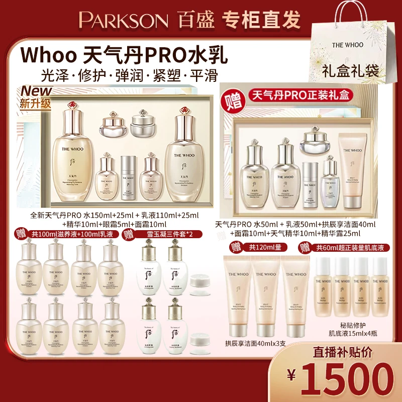 【12.12】THE WHOO/后天气丹光耀焕活紧颜系列礼盒 天气丹PRO-Y