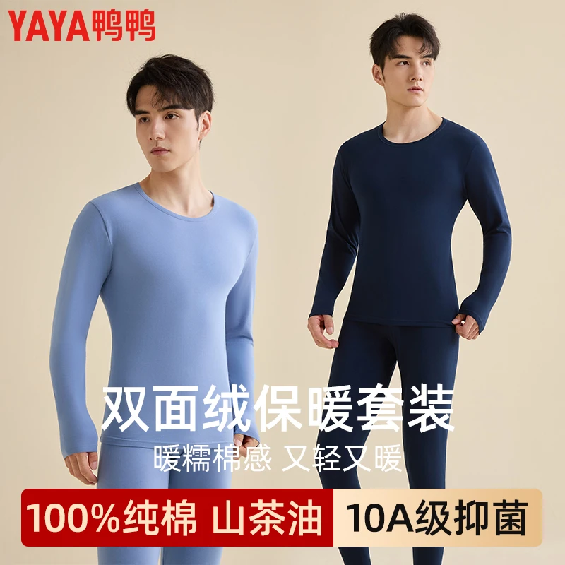 100%新疆棉山茶油10A抗菌秋冬柔软亲肤男士内衣保暖套装