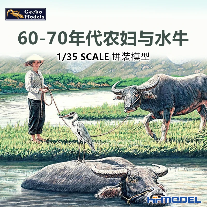 恒辉模型 壁虎 35GM0108 1/35 60-70年代农妇与水牛 场景模型