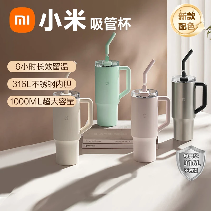 小米吸管保温杯 大容量冰霸杯巨无霸水杯316L不锈钢 长效保温锁冷