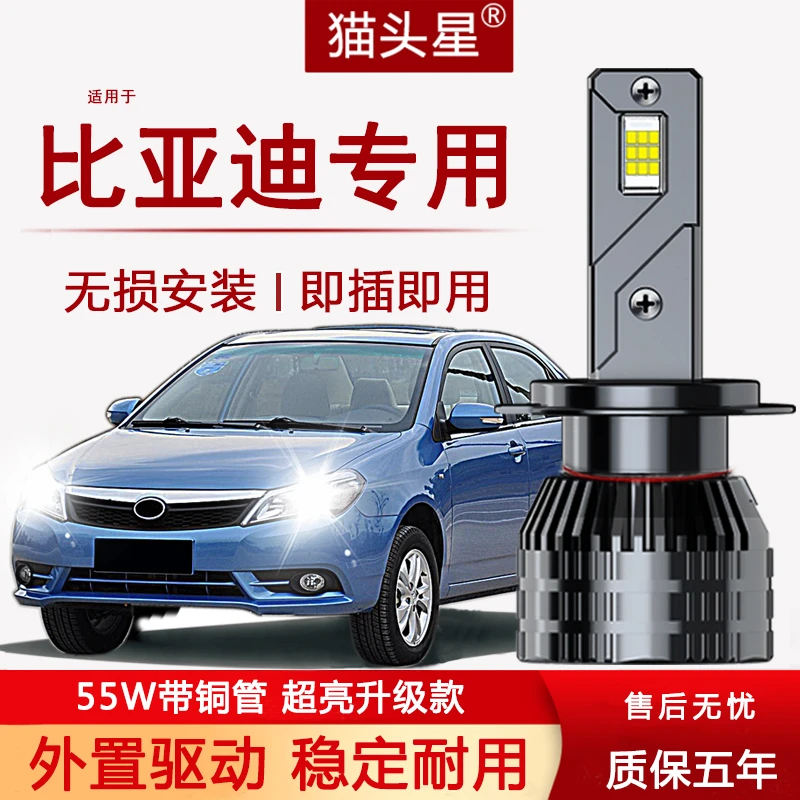 适用比亚迪LED大灯秦F0宋F3元G3G6S6M6S7速锐L3改装近光远光灯泡