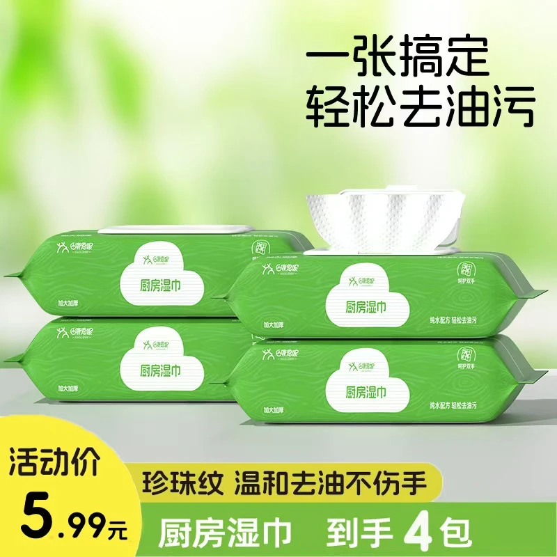 小鹿恩妮厨房湿巾抽取式抹布厨房湿巾4包一次性湿巾去油去污专用