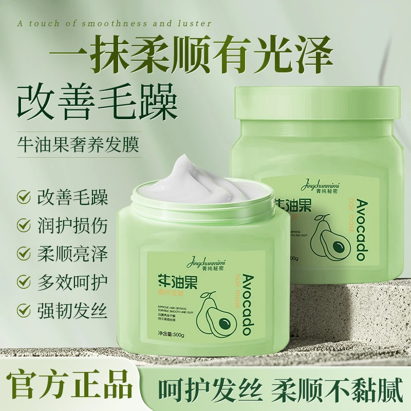 【光泽顺滑】牛油果奢养发膜改善干燥粗糙发质滋润拯救受损毛发