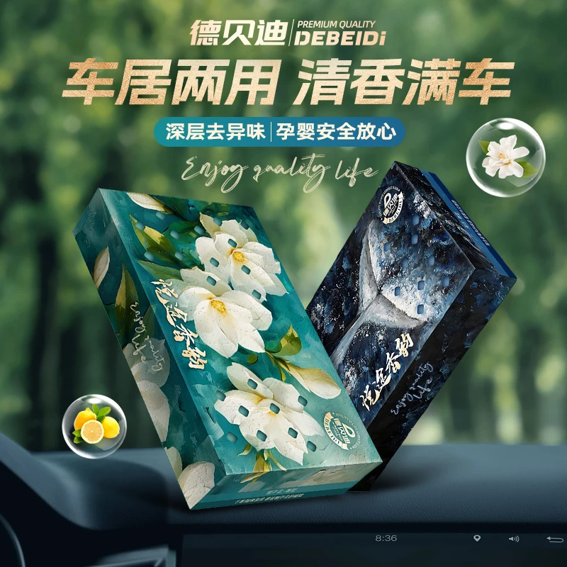 德贝迪香砖车载香薰家居香膏隐藏式防冻持久除异味大容量清香防冻