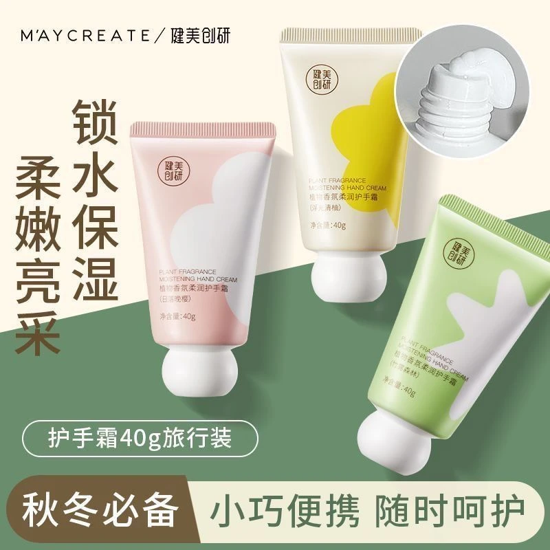 健美创研香氛护手霜滋润保湿补水持久便携防干裂不油腻秋冬学生