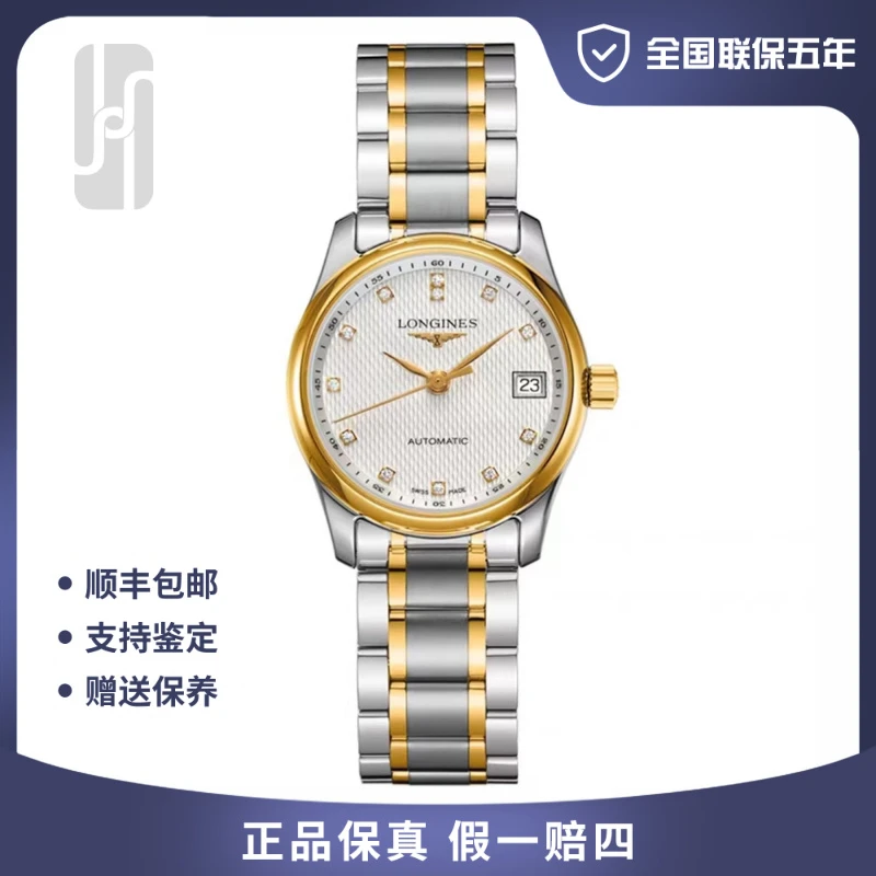99新 Longines/浪琴 名匠系列/29mm/女表/公价28700
