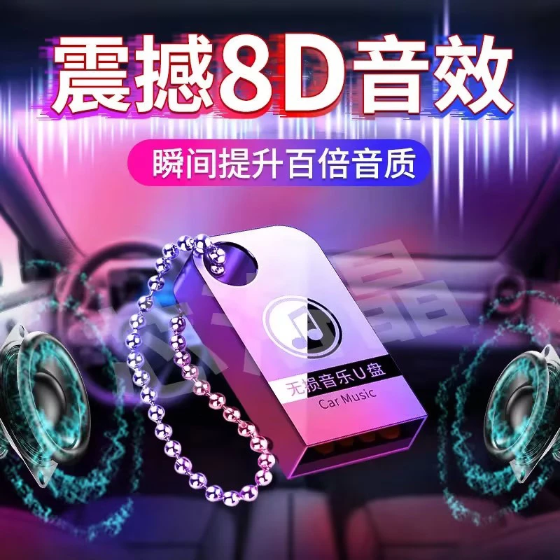 2025 精选母带灌入车载 U 盘流行经典DJ 串烧全收录高品质无损