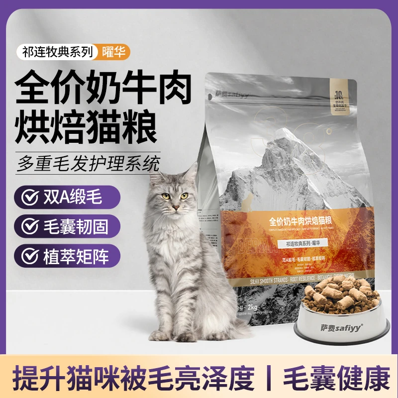 Safiyy/萨费【2kg正装】曜华成猫幼猫全价猫粮营养均衡多重毛发护理