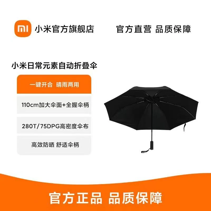 小米日常元素自动雨伞一键收伞 小米全新正品晴雨两用伞紫外线