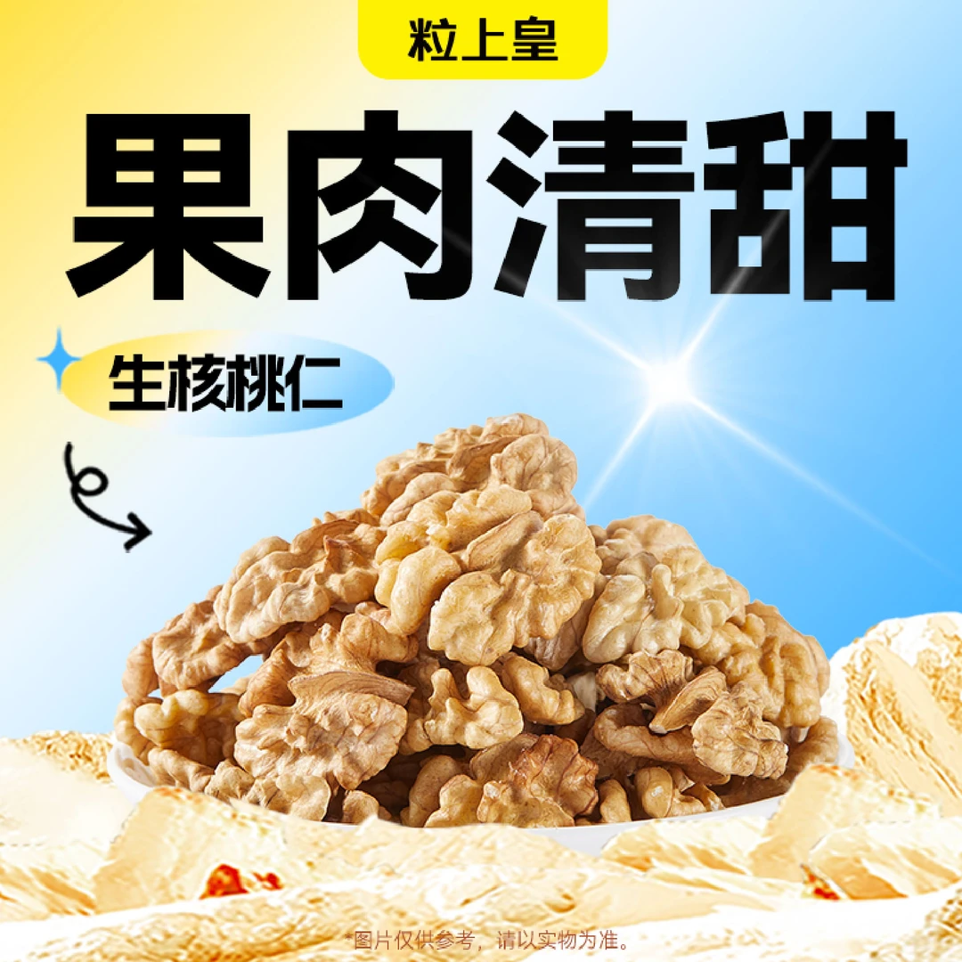 粒上皇 生核桃仁428g