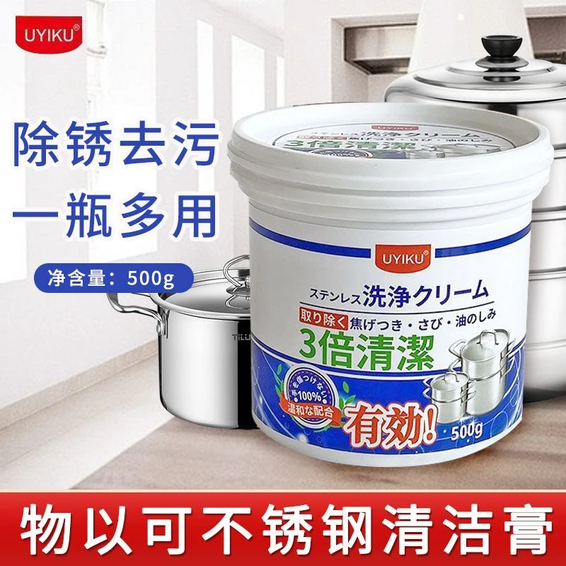 UYIKU物以可不锈钢清洁膏除锈去污一瓶多用家用不伤器具光亮如新