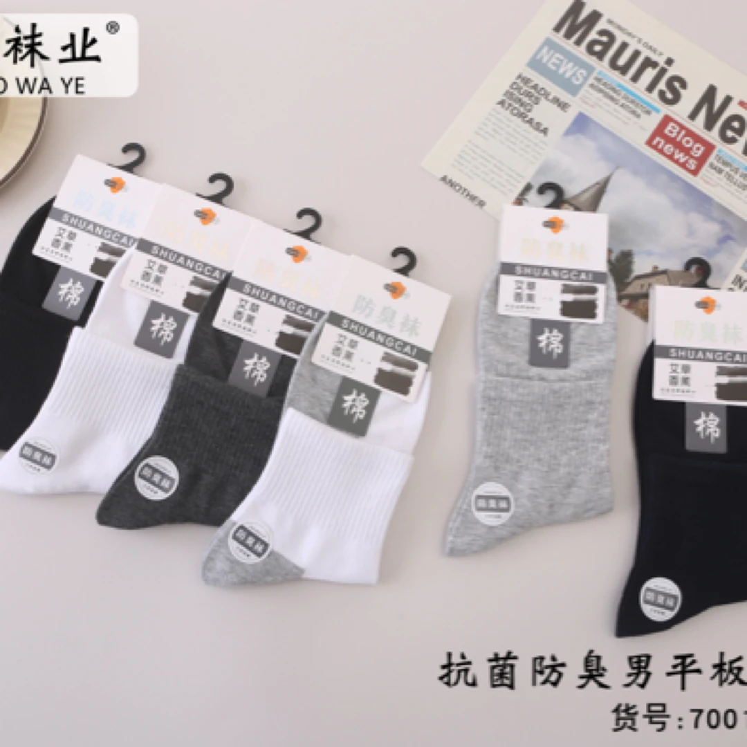 【工厂店】万人购买防臭纯棉袜男女袜