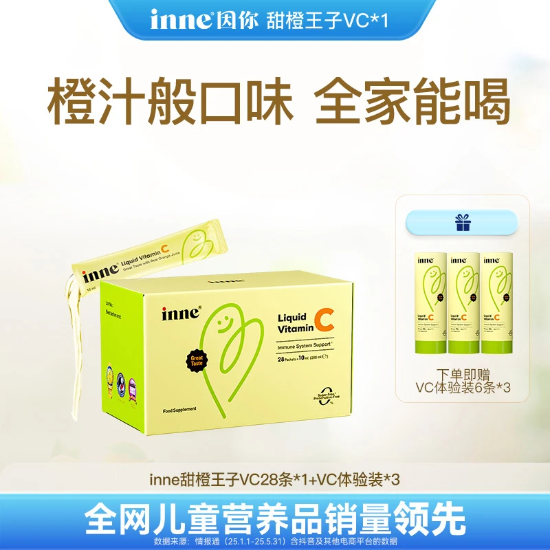 【inne因你】甜橙王子液体VC儿童婴幼儿宝宝补充VC 28条 1盒3盒 D
