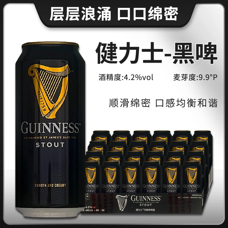 尝鲜装GUINNESS/健力士黑啤酒440ml罐装jinzyy