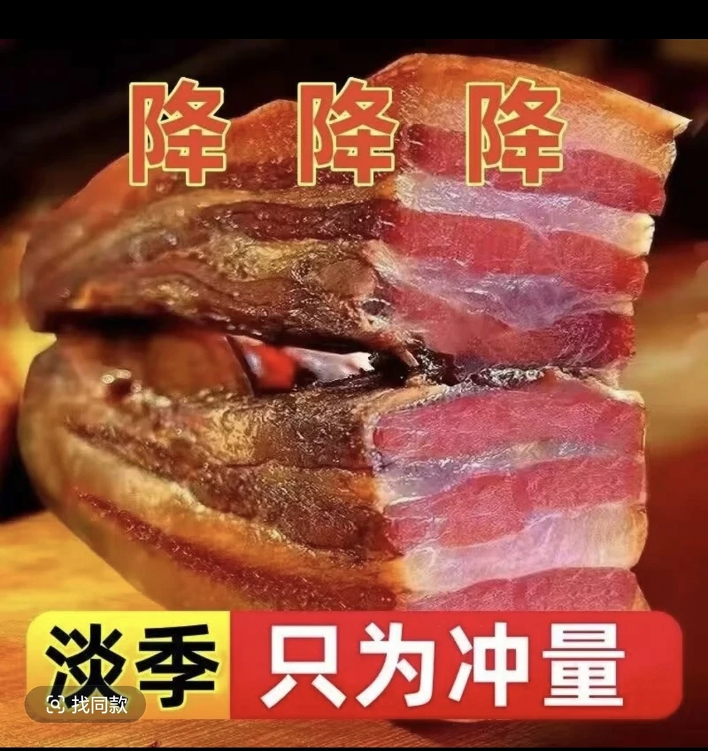 买一斤送一斤农家柴火烟熏五花腊肉手工制作真空到手2斤-x上