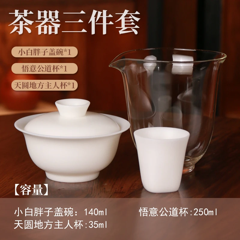 【茶理严选器】茶器羊脂玉小胖子三件套组合#盖碗茶具#陶瓷