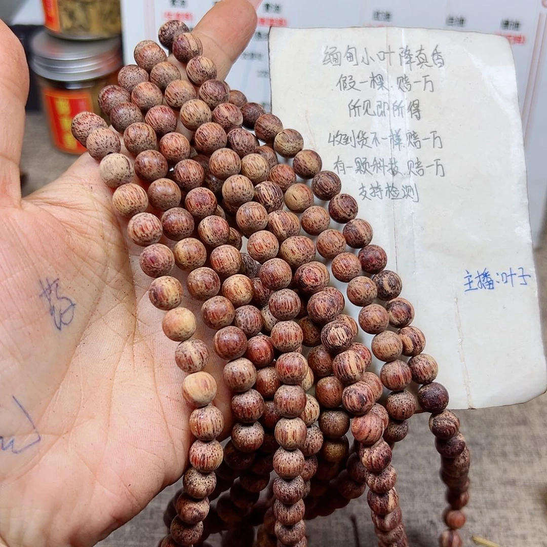 藤类降真香缅甸东枝料白油超一档0.8尺寸108颗158