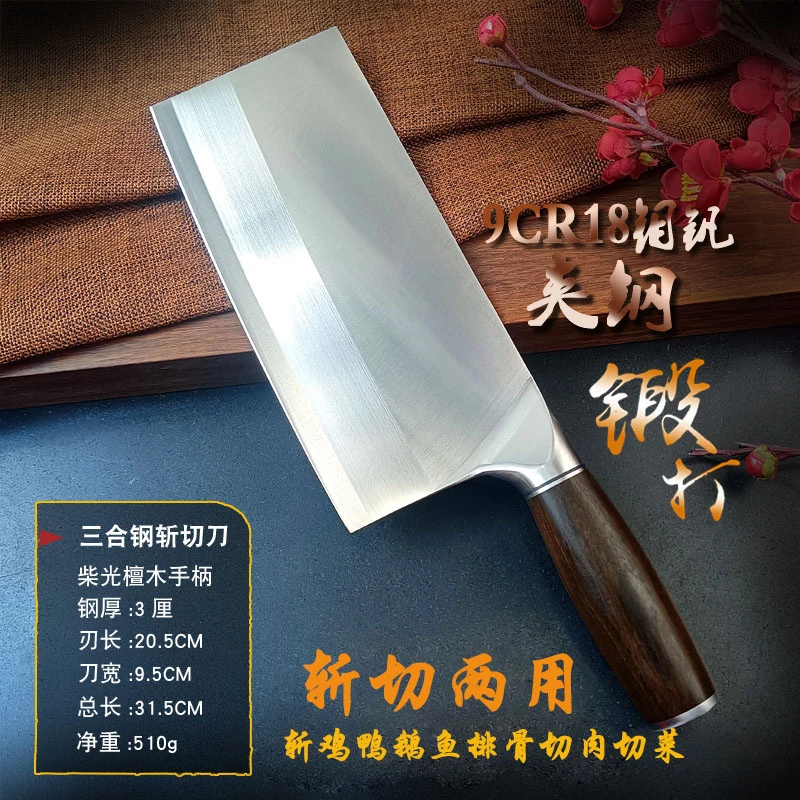 9CR高碳高碳钢夹钢锻打斩切两用菜刀锋利耐用切菜斩鸡鸭鹅刀具