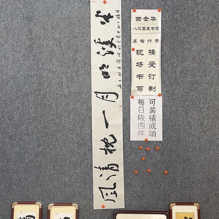 书法回金华老师半溪明月138×20