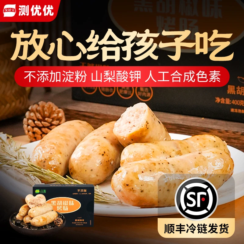 【2盒16根】安居宝无添加烤肠火山石芝士烤肉肠黑胡椒爆汁锋味推荐