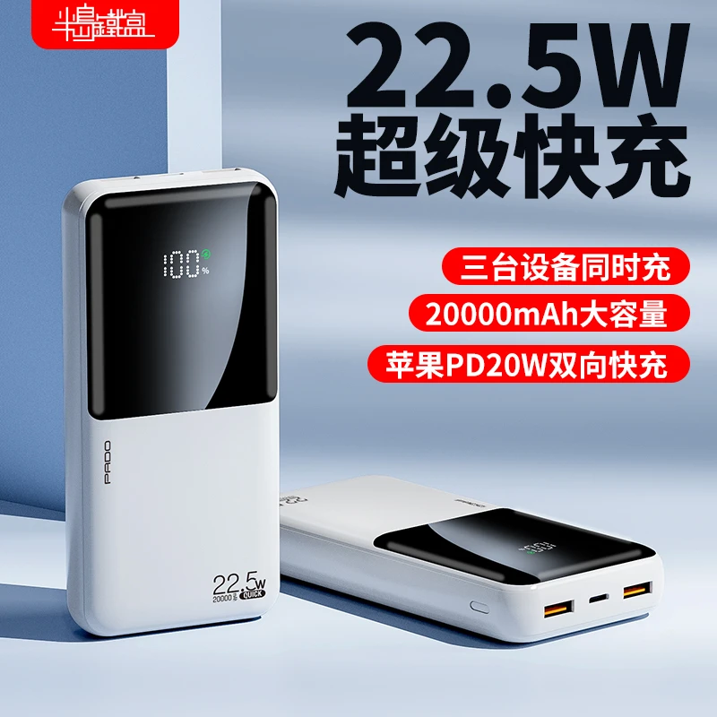 半岛铁盒充电宝E20000毫安22.5W超级快充大容量便携通用移动电源