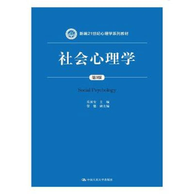 社会心理学 二手85新