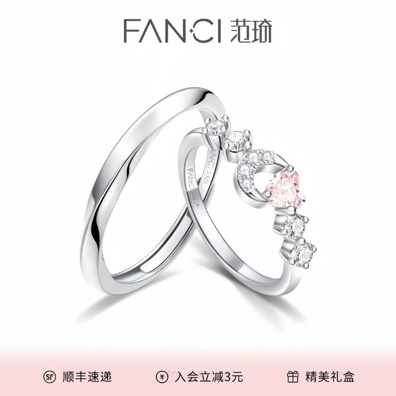 FANCI/范琦 925银戒指 心月相伴情侣对戒fanci范琦幻梦心月戒指