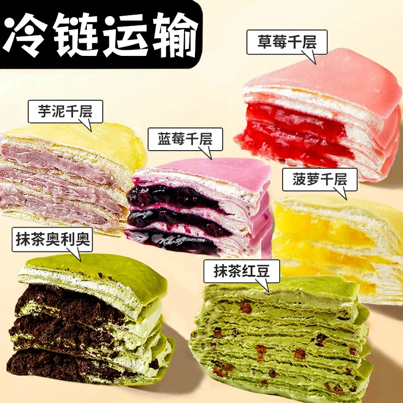 大口吃千层的快乐谁懂啊!】芋泥千层蛋糕多口味双拼小蛋糕榴莲抹茶