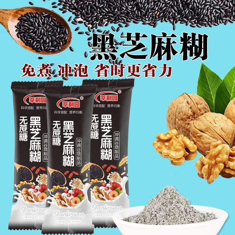 【精美盒装】无蔗糖黑芝麻糊混搭营养谷物即食冲饮速食免煮早餐
