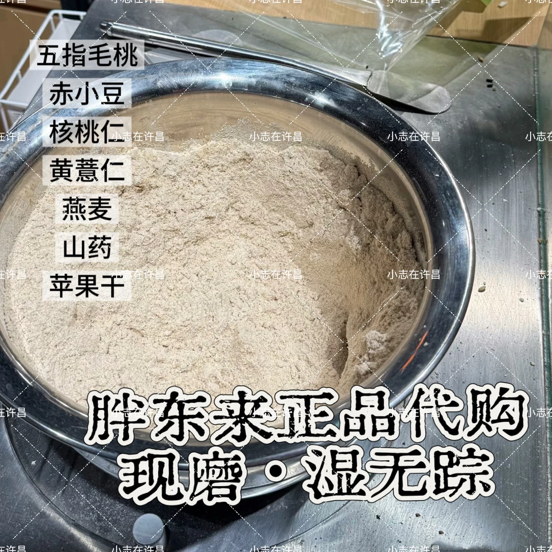 【定制原料•现磨不退】许昌代购五谷磨房五指毛桃茯苓谷物原湿无踪