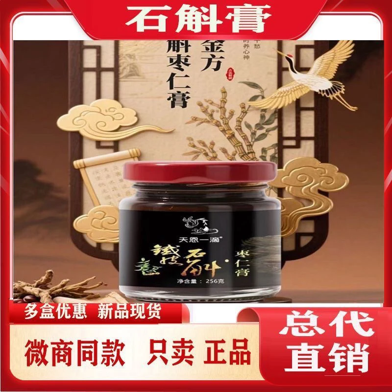 魔术丝石斛膏天恩一滴壹滴铁皮石斛枣仁膏植物草本饮品