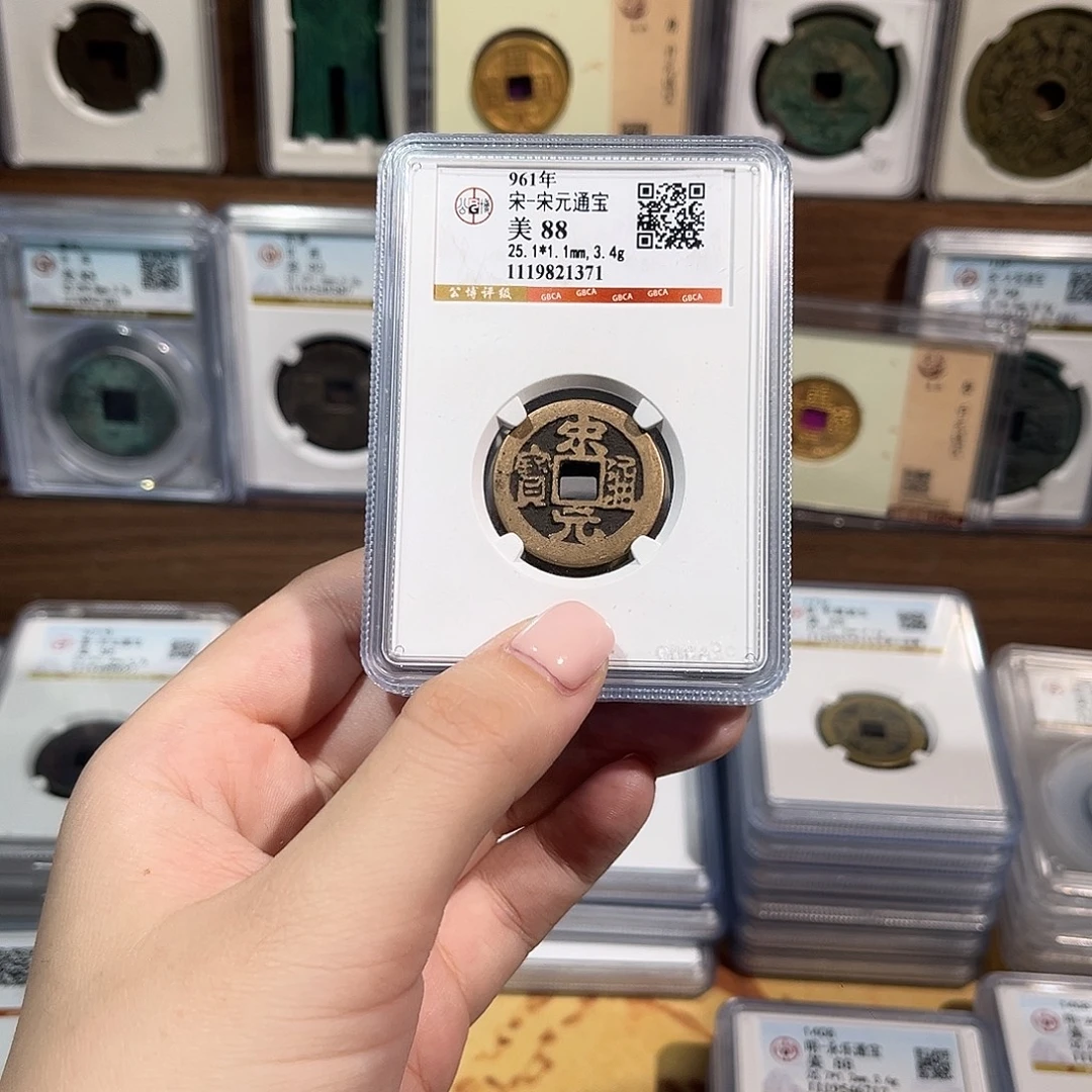 铜洛神 传世宋元通宝