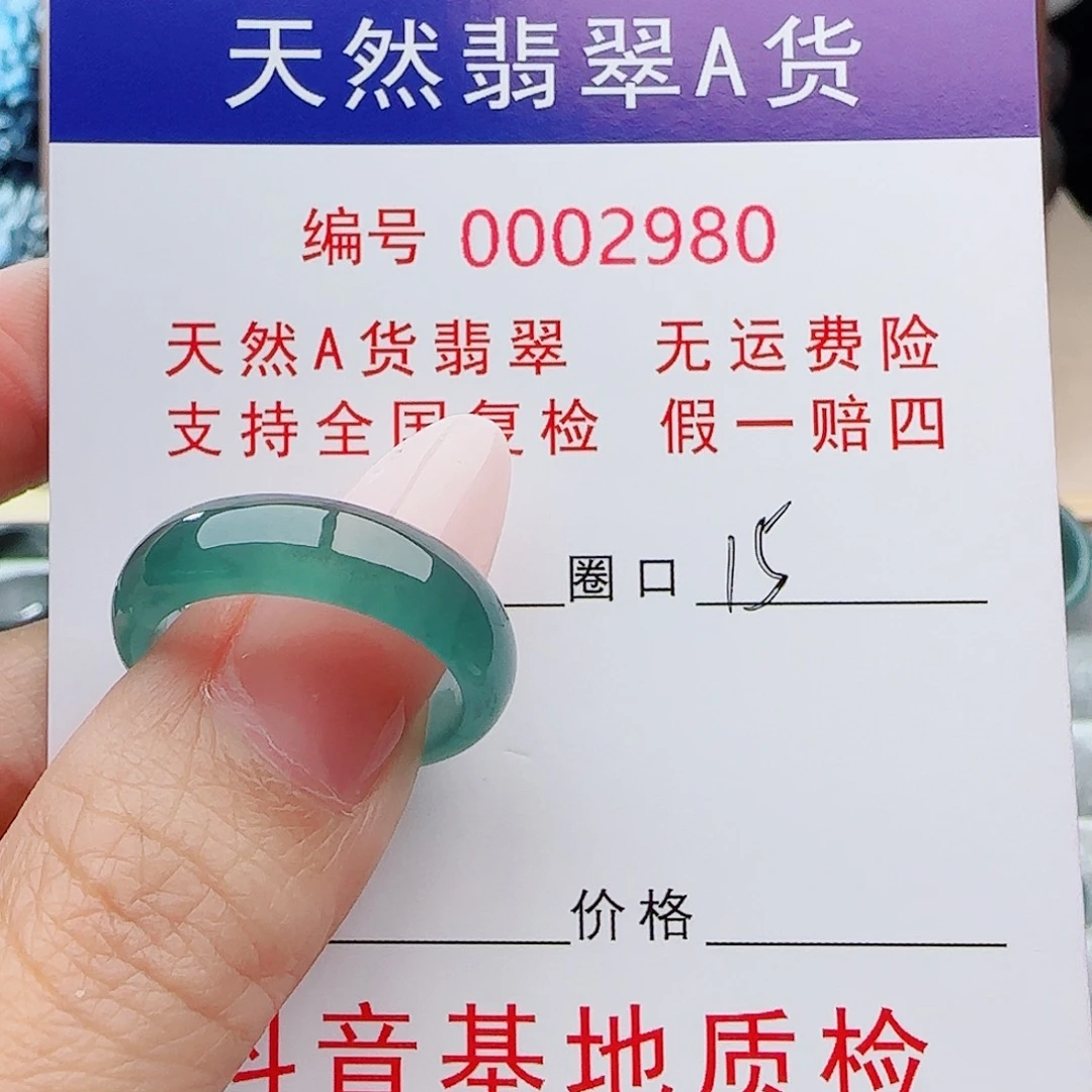 香***叶翡翠戒指未镶嵌翡翠戒指