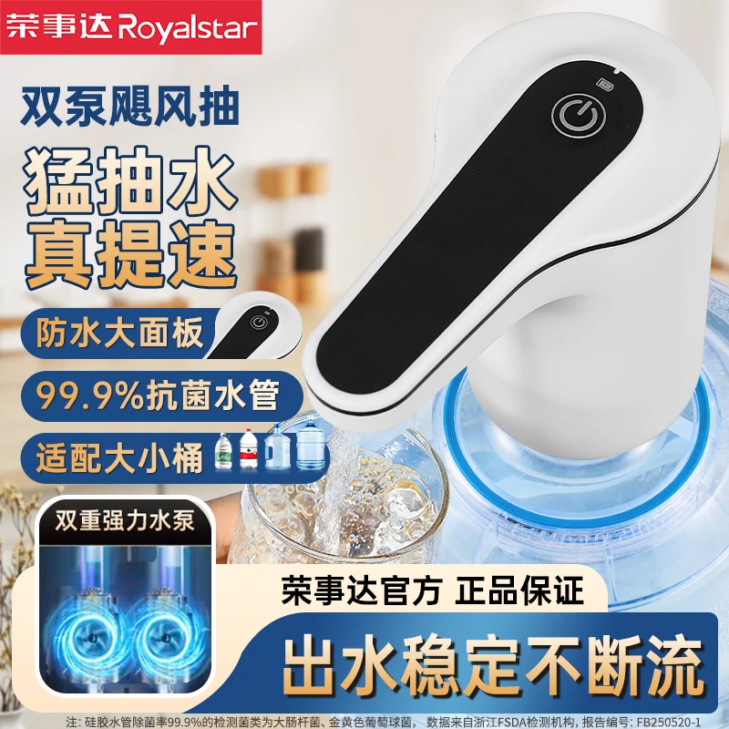 【双泵】荣事达桶装水抽水器电动抽水泵家用吸水器压水器自动上水器