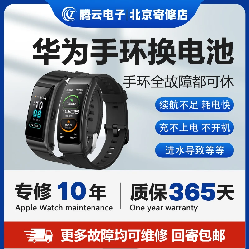 华为智能手环B5B6维修进水不开机更换电池维修