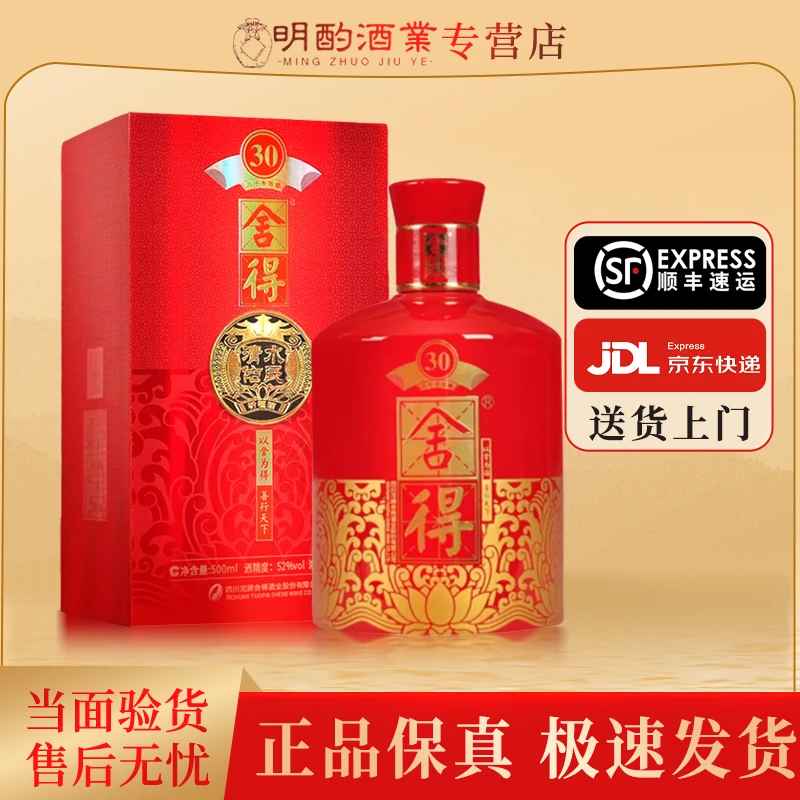 舍得30年陈酿清水佑民2014年浓香型白酒【酒水节】送礼52度500ml