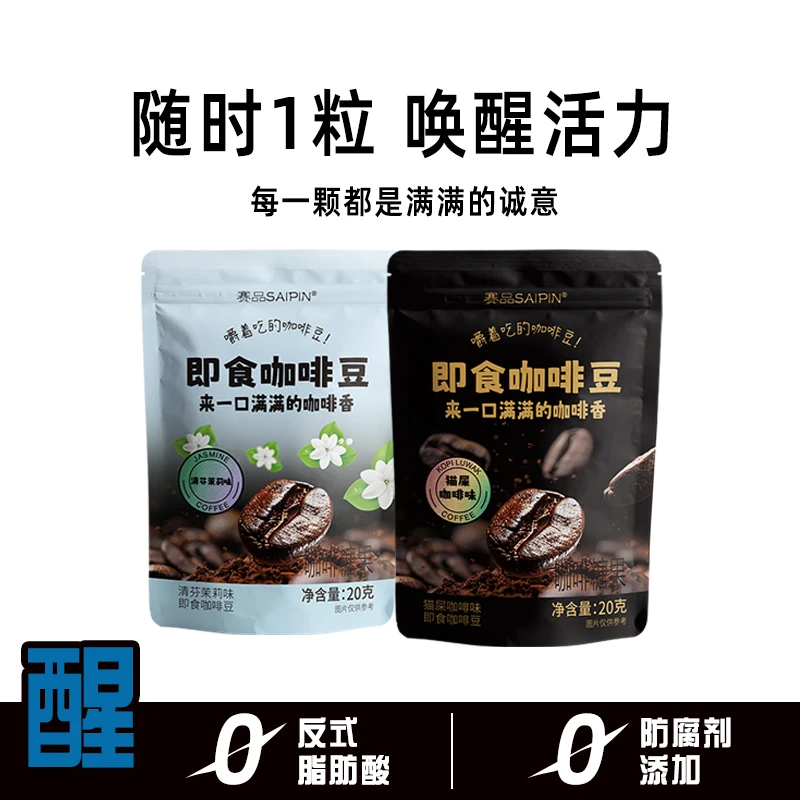 即食咖啡豆口嚼犯困提神咖啡豆开车上课加班必备