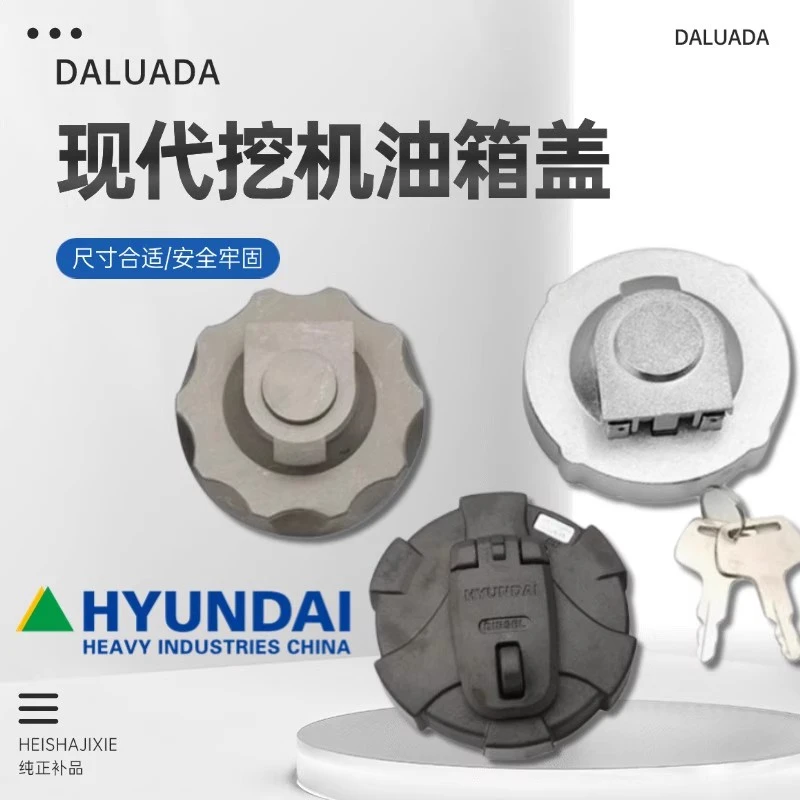现代挖掘机R60 80 130 150 215 225-7-9VS柴油箱盖滤网防盗液压盖