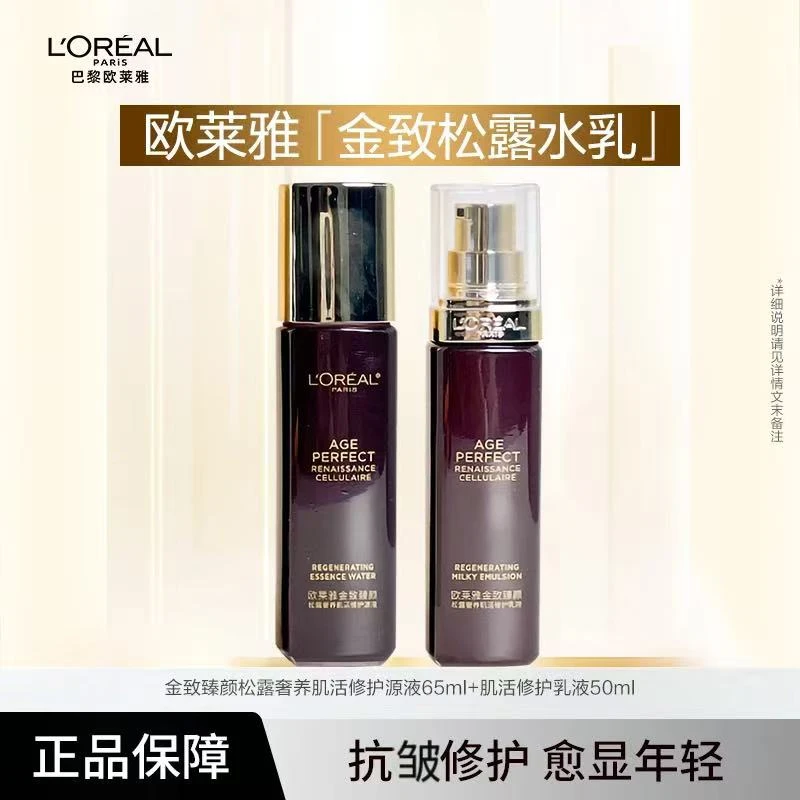L'ORÉAL/欧莱雅黑金松露原液水保湿紧致修护抗皱护肤