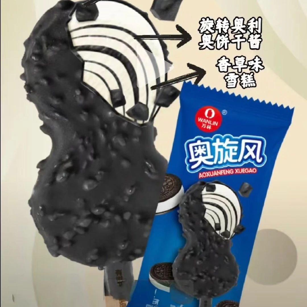 奥旋风香草味雪糕