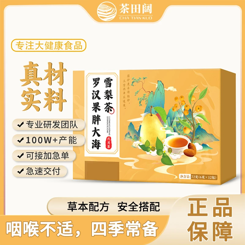 罗汉果胖大海雪梨茶秋冬组合枇杷茶独立包装嗓子痛口感香甜