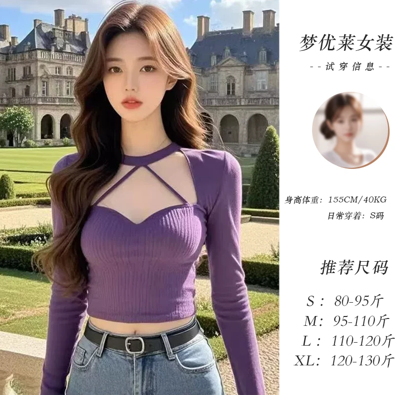 梦优莱纯欲紫色高级感短款长袖上衣春秋冬设计感挂脖镂空打底衫女