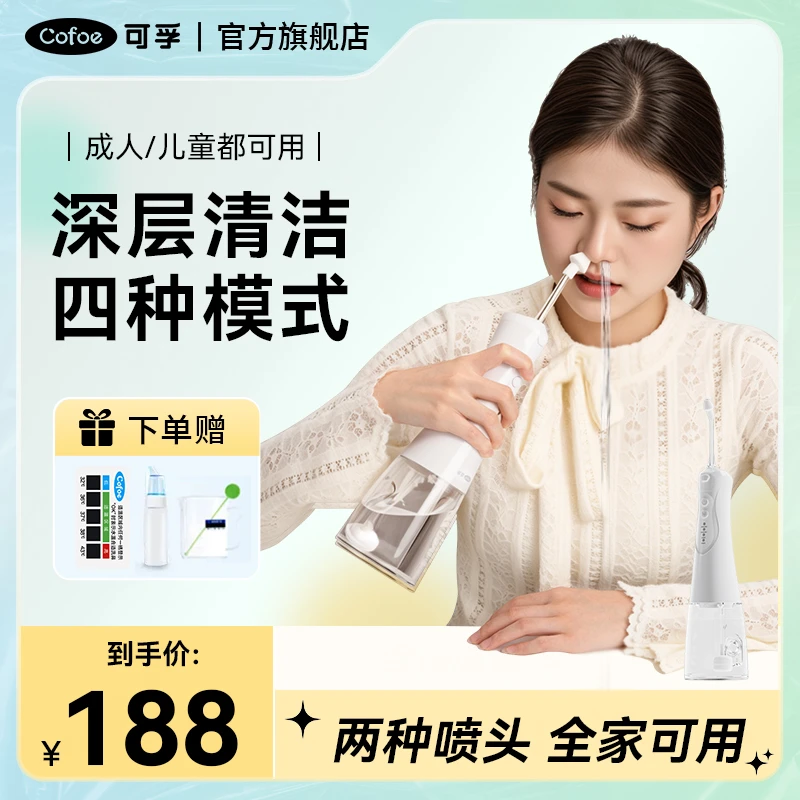 可孚电动洗鼻器鼻腔深层清洗医用脉冲雾化儿童成人可用冲洗清洁鼻腔家用