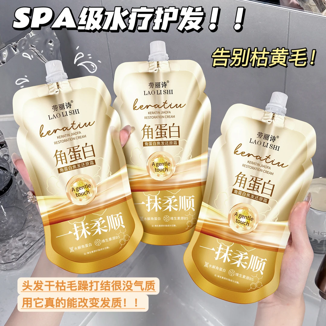 劳丽诗角蛋白焦发还原霜顺滑不油腻干枯毛躁一抹柔顺护发膜