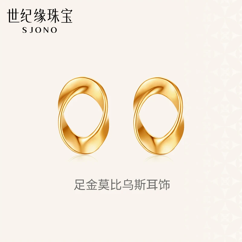 世纪缘【莫比乌斯环】5g黄金耳钉女足金耳饰耳环