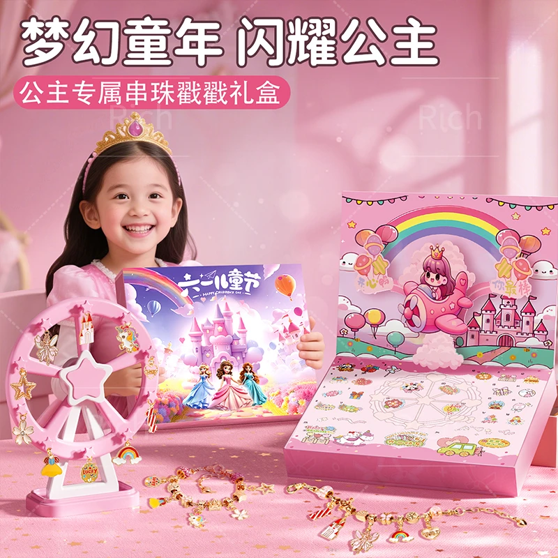 六一儿童节礼物戳戳乐礼盒儿童DIY手链串珠子手工玩具城堡洞洞乐