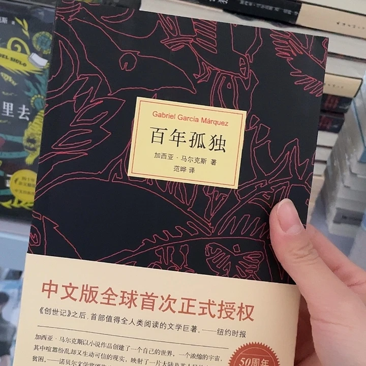 百年孤独 平装带塑封