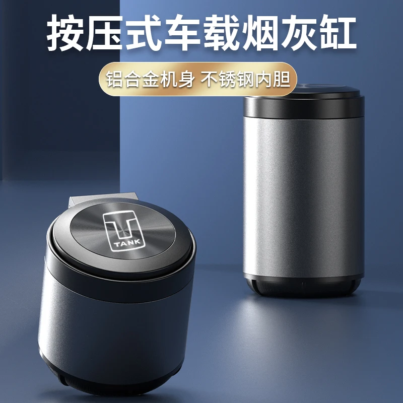 坦克300/400/500/700Hi4-T车载烟灰缸防飞灰高级感专用汽车内饰品