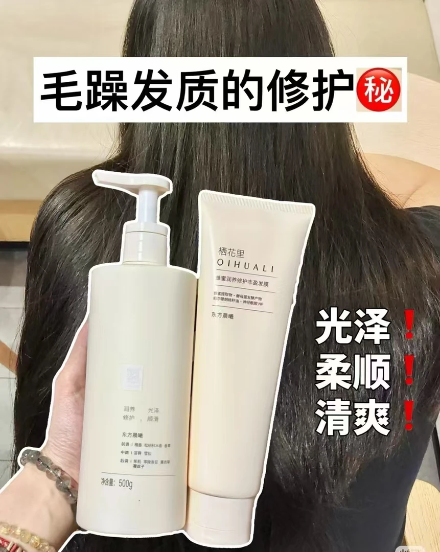 栖花里QIHUALI系列洗护套装去屑控油柔顺洗护