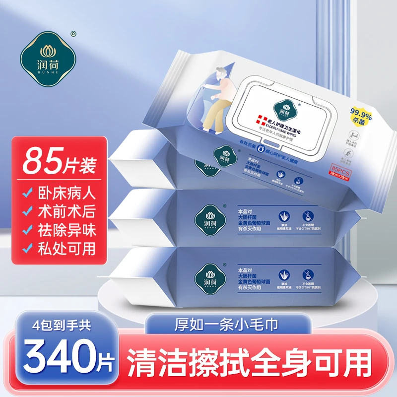 护理卫生湿巾卧床行动不便人群一次性清洁有效消毒无酒精免洗去污